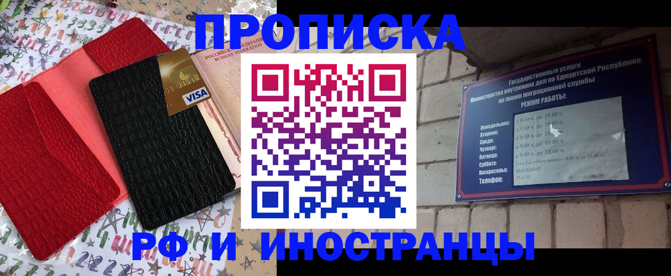 прописка регистрация в Сибае