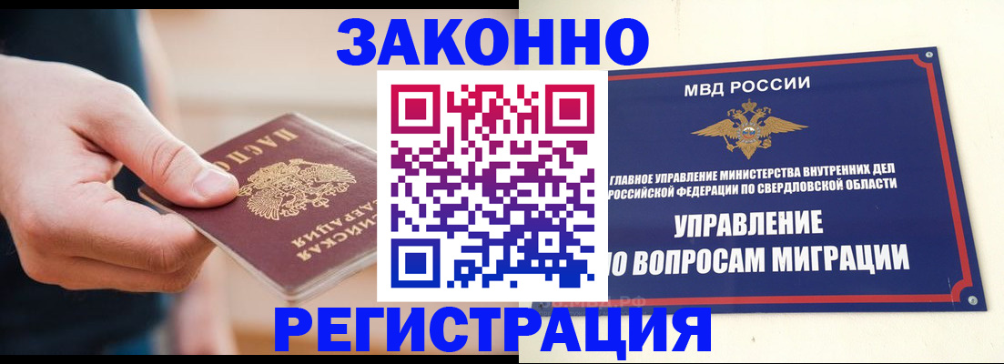 купить прописку в Сибае